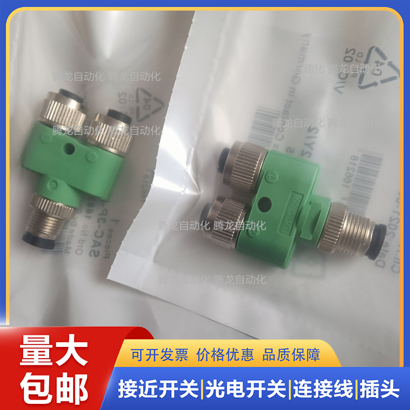 德国菲尼克斯 Y型分配器SAC-3P-M12Y/2XM12FS PE - Y 1683455