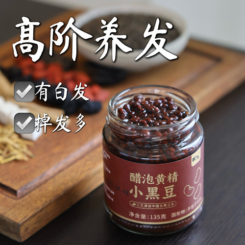 晚阳醋泡黄精小黑豆野生小黑豆