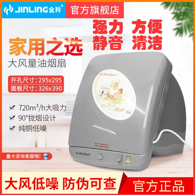 金铃厨房排油排气扇10寸抽油烟窗式强力防风家用排烟机静音抽风机