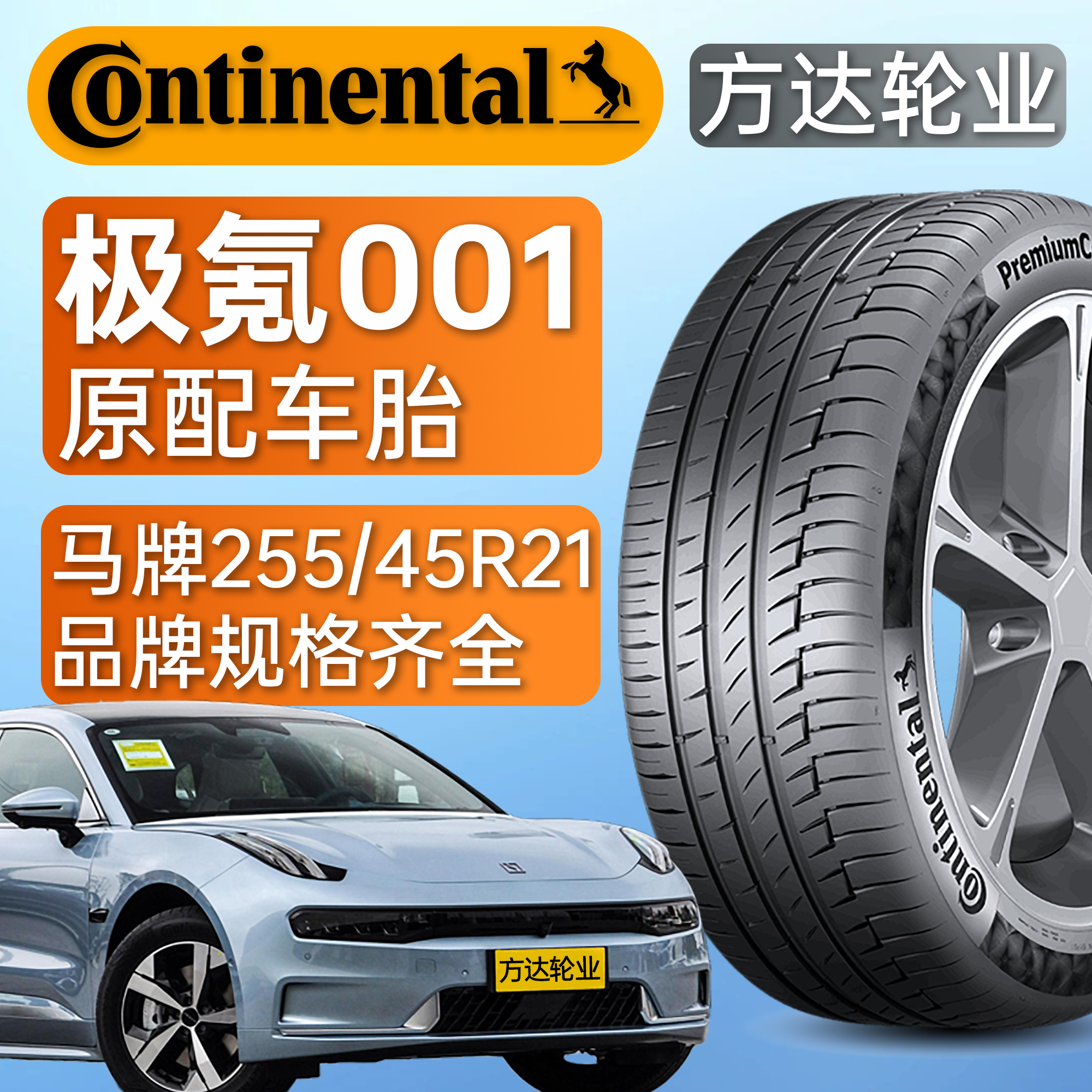 马牌轮胎PC6固特异 255/55R19 255/45R21 原配极氪001 VV7