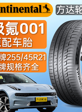 马牌轮胎PC6固特异 255/55R19 255/45R21 原配极氪001 VV7