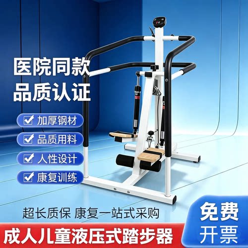 偏瘫训练液压式踏步机康复训练器材腿部成人儿童家用下肢关节脚踩