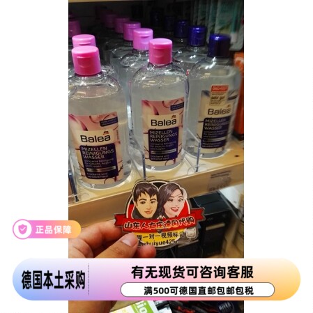 大庄德国 Balea芭乐雅 脸部眼唇卸妆水深层清洁温和400ml