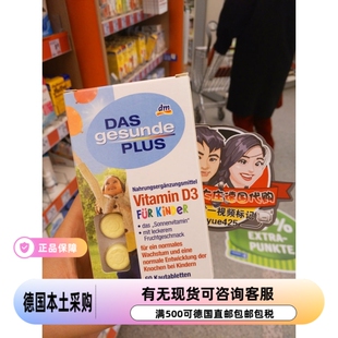 德国代购直邮儿童钙咀嚼片das gesunde plus VD3帮吸收