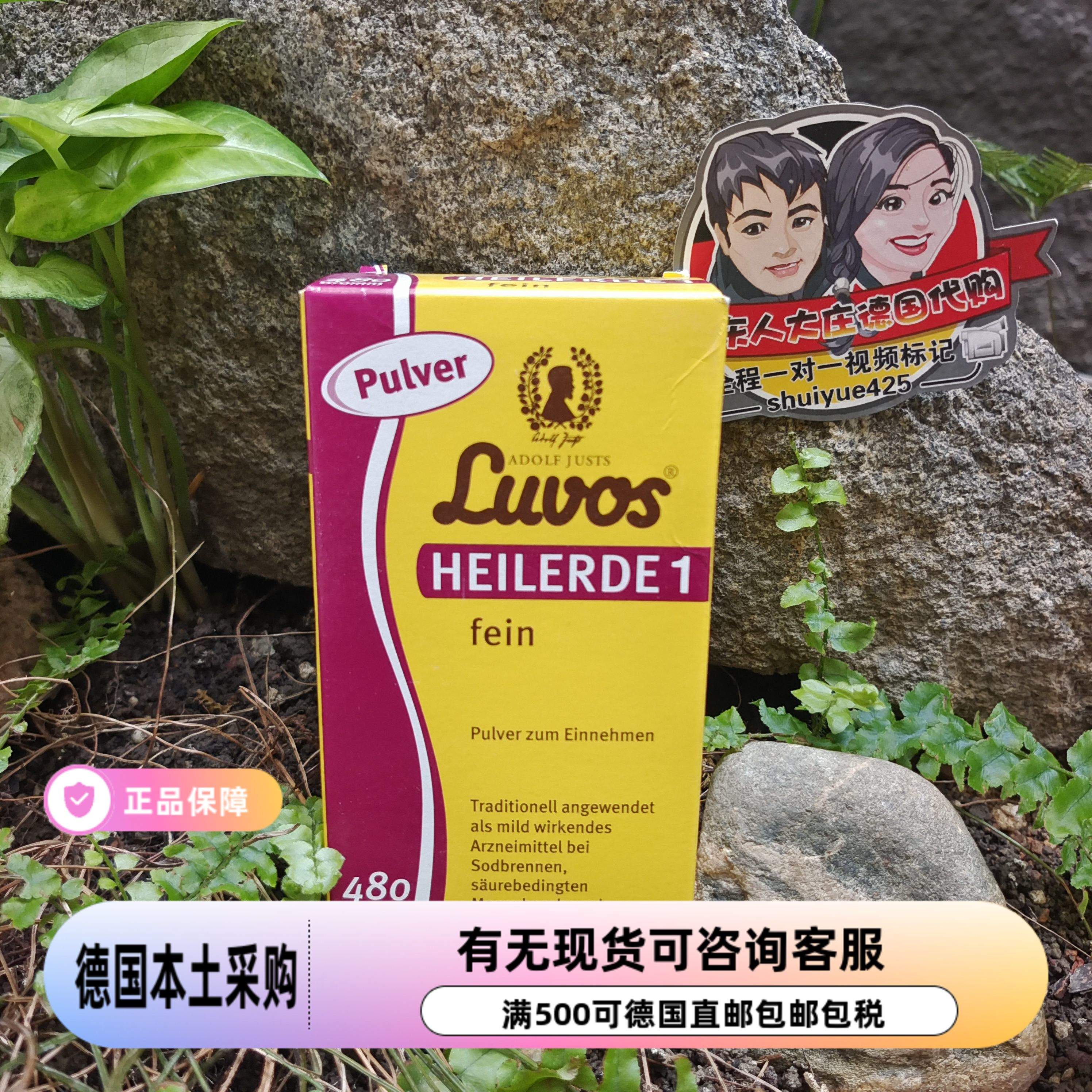 德國代購直郵可食用土Luvos 粘土細(xì)粉，480 克