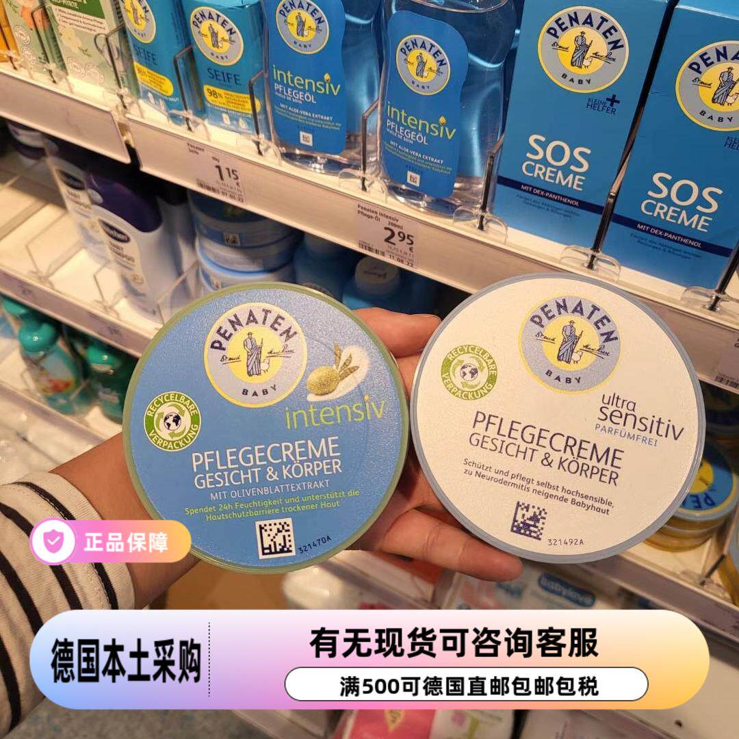 婴儿护肤面霜德国直邮Penaten贝娜婷 润肤乳含橄榄精华100ml 现货