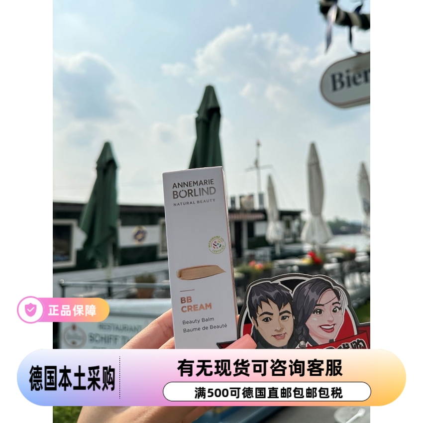 BB霜大庄德国AnneMarie 安娜柏林玛丽隔离润色5效合11现货