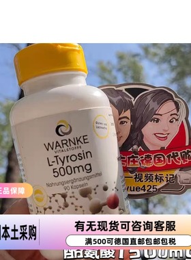 现货Warnke注意力胶囊500mg脑补充酪氨酸德国高剂量原装90粒