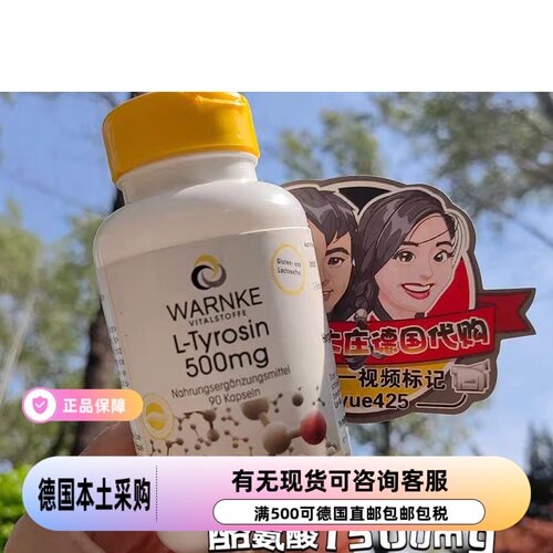 Warnke注意力胶囊补充酪氨酸