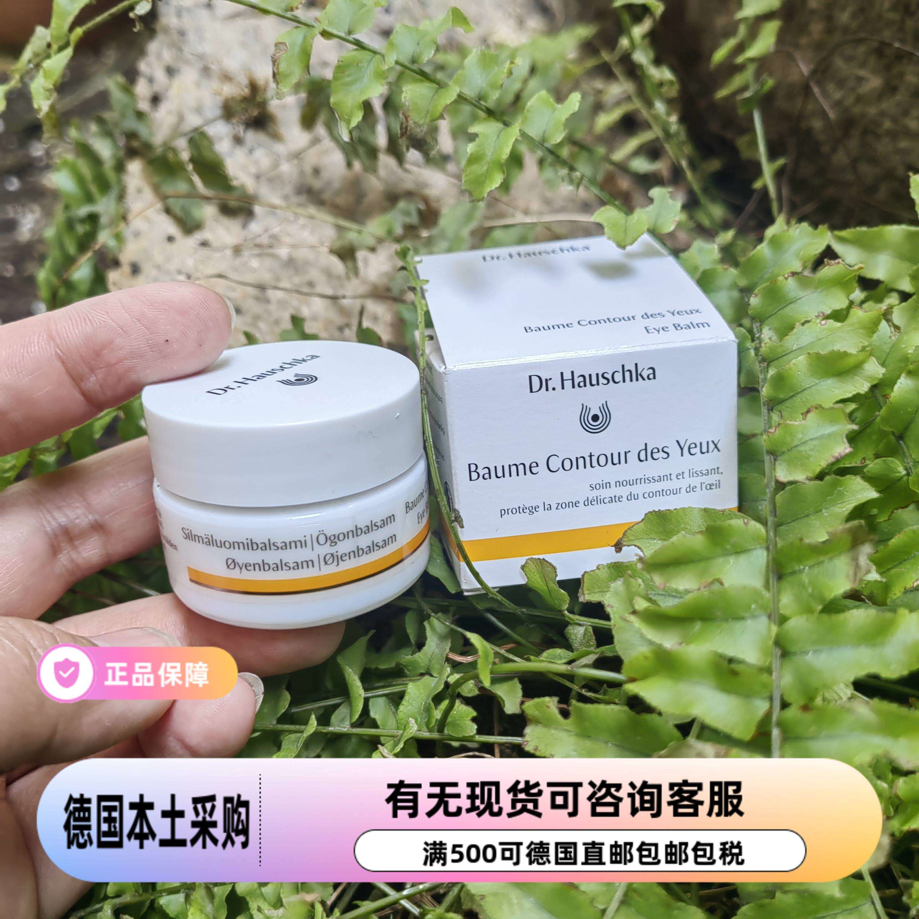德国代购世家眼霜律动水润滋润保湿平滑眼部养护现货10ml直邮代购