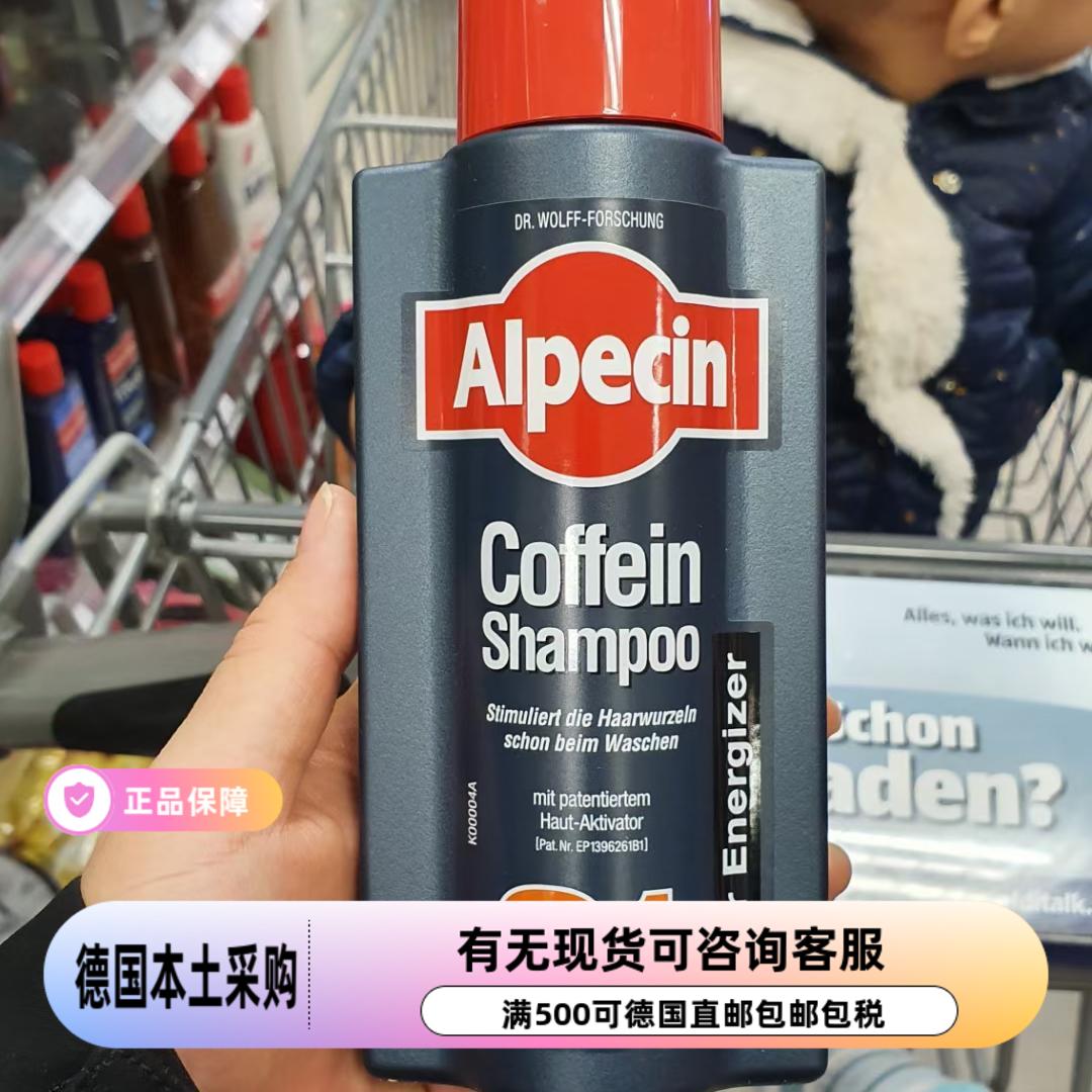 德国直邮欧倍青Alpecin阿佩辛C1咖啡因防脱发护发洗发水250ml现货