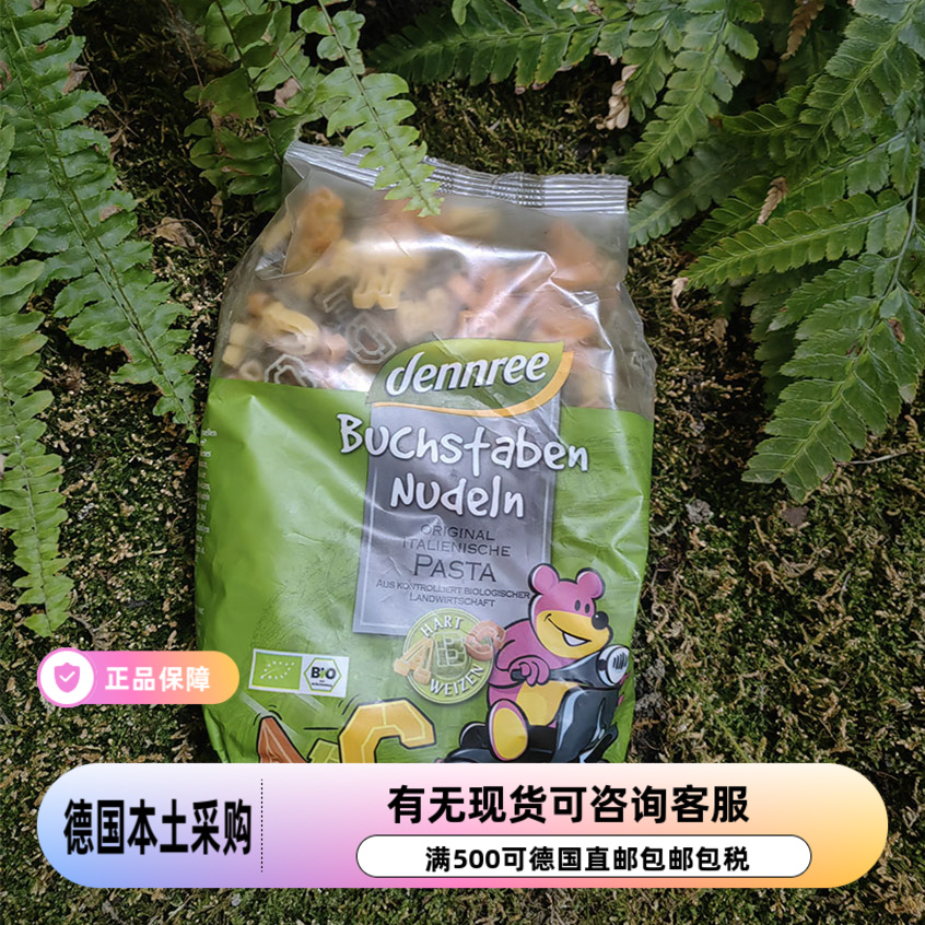 德国直邮代购dennree宝宝儿童硬