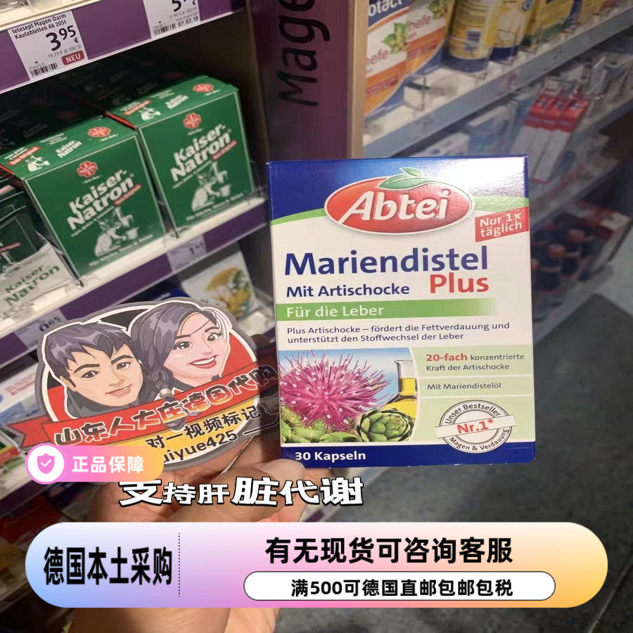 德国 Abtei水飞蓟 维生素E肝调理营养胶囊 养护30粒装 现货