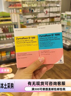 90粒维生素D500 D1000德国代购宝宝Zymafluor促进钙吸收含氟 现货