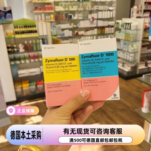 90粒维生素D500 D1000德国代购宝宝Zymafluor促进钙吸收含氟 现货