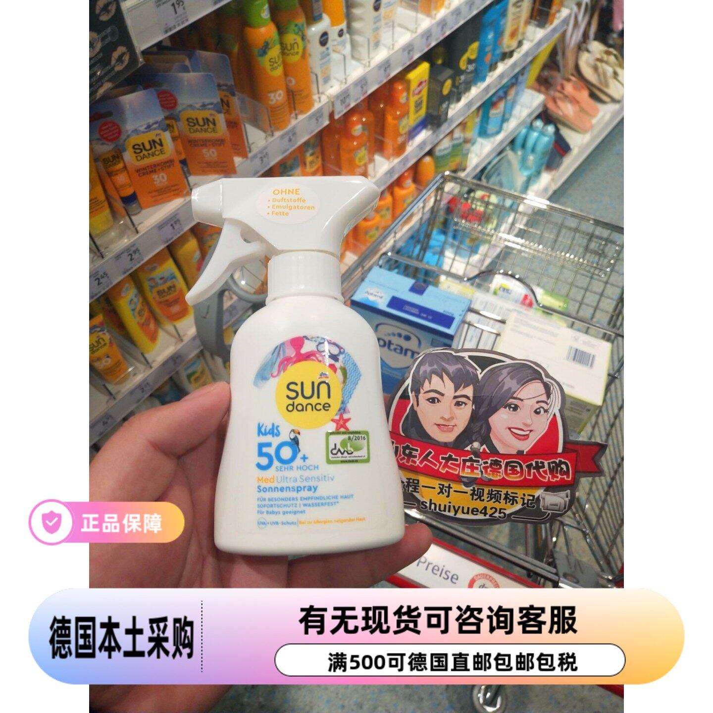 德国SUNDANCE婴儿童宝宝防晒喷雾LSF50 200ML0岁以上现货