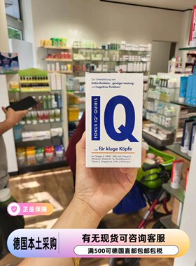 120粒鱼油记忆力集中注意力德国直邮FOKUS IQ脑儿童青少年DHA现货