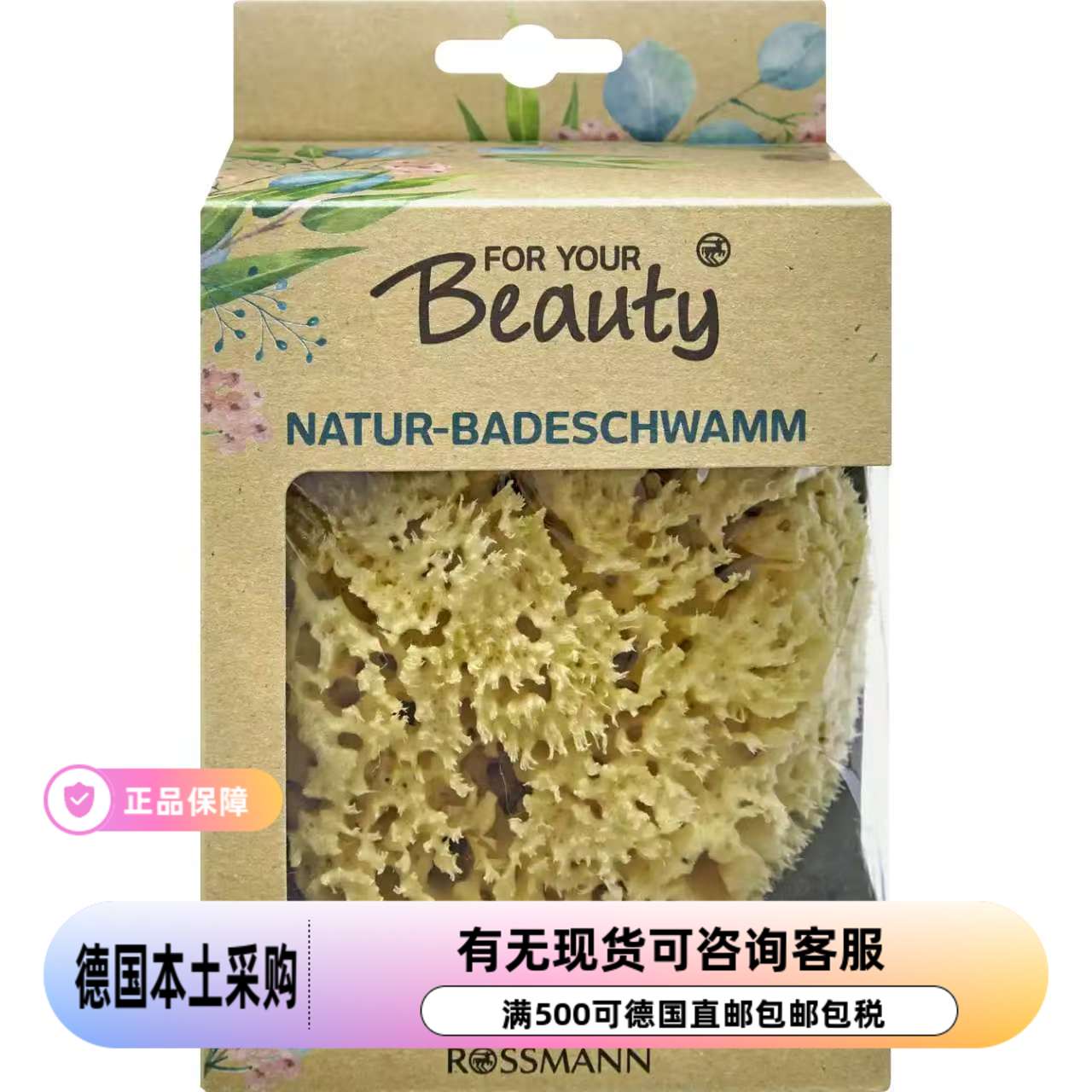 德国 for your beauty 沐浴球天然珊瑚海绵 超大颗