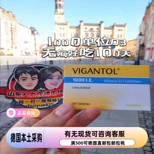 100粒德国代购默克vigantol儿童成人无氟VD3维生素D1000无乳现货