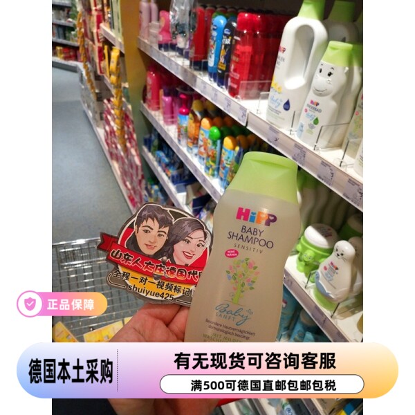 德国喜宝杏仁油宝宝洗发水hipp香波无泪洗头水200ml直邮代购 现货