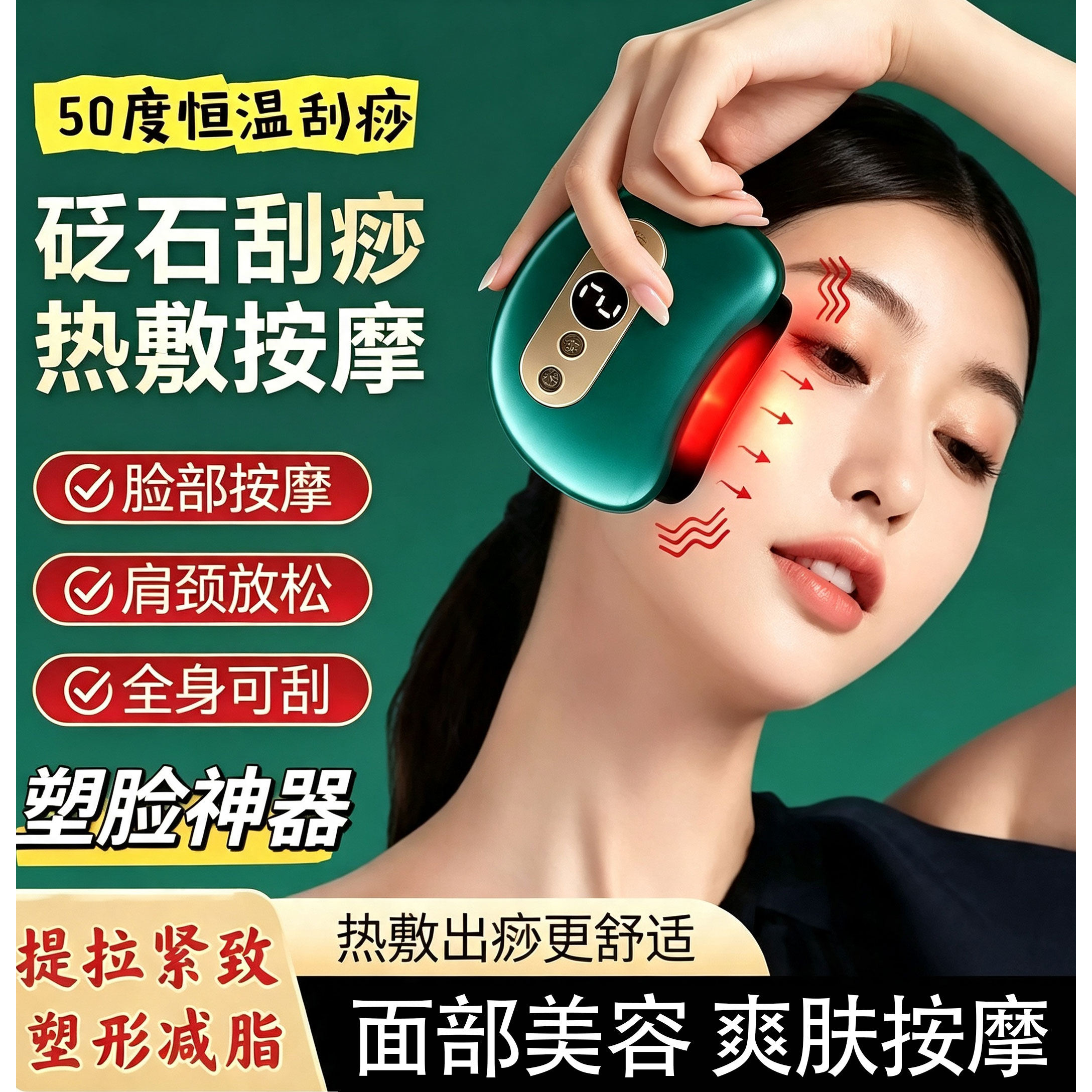 砭石刮痧板提拉紧致热敷面部美容