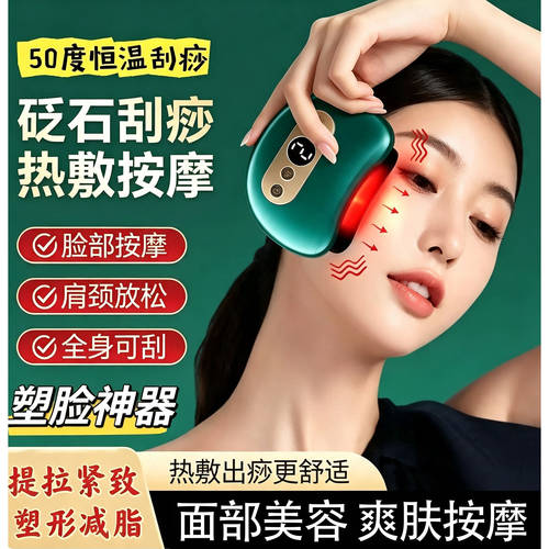 砭石刮痧板提拉紧致热敷面部美容