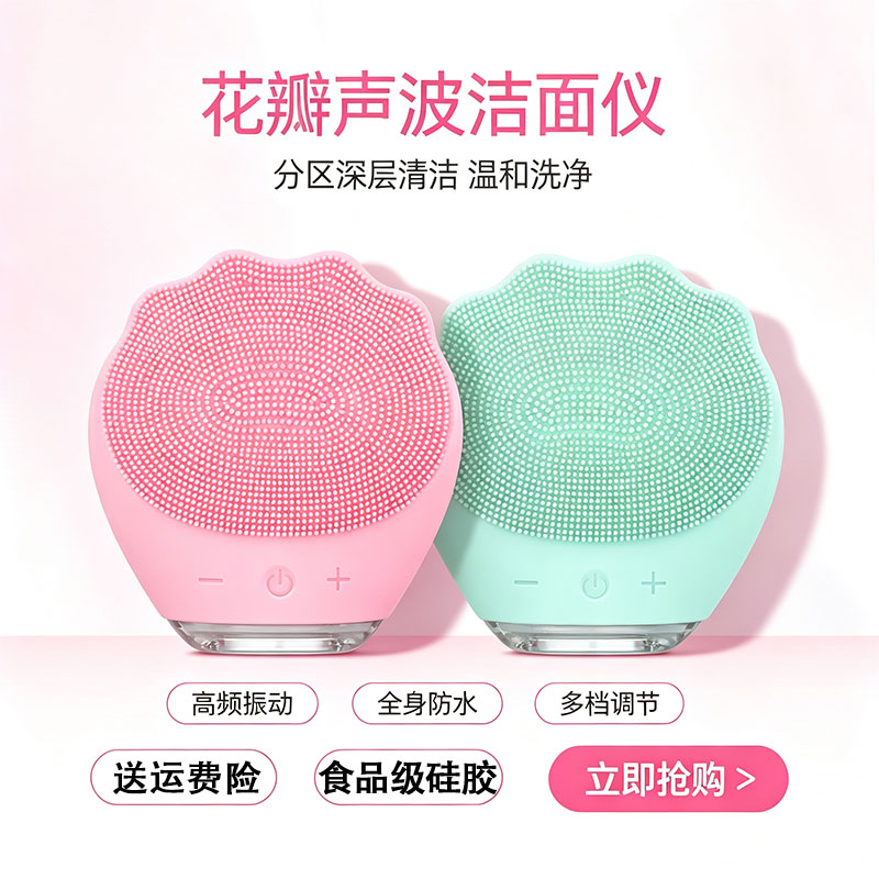 硅胶声波分区洗脸清洁防水洁面仪