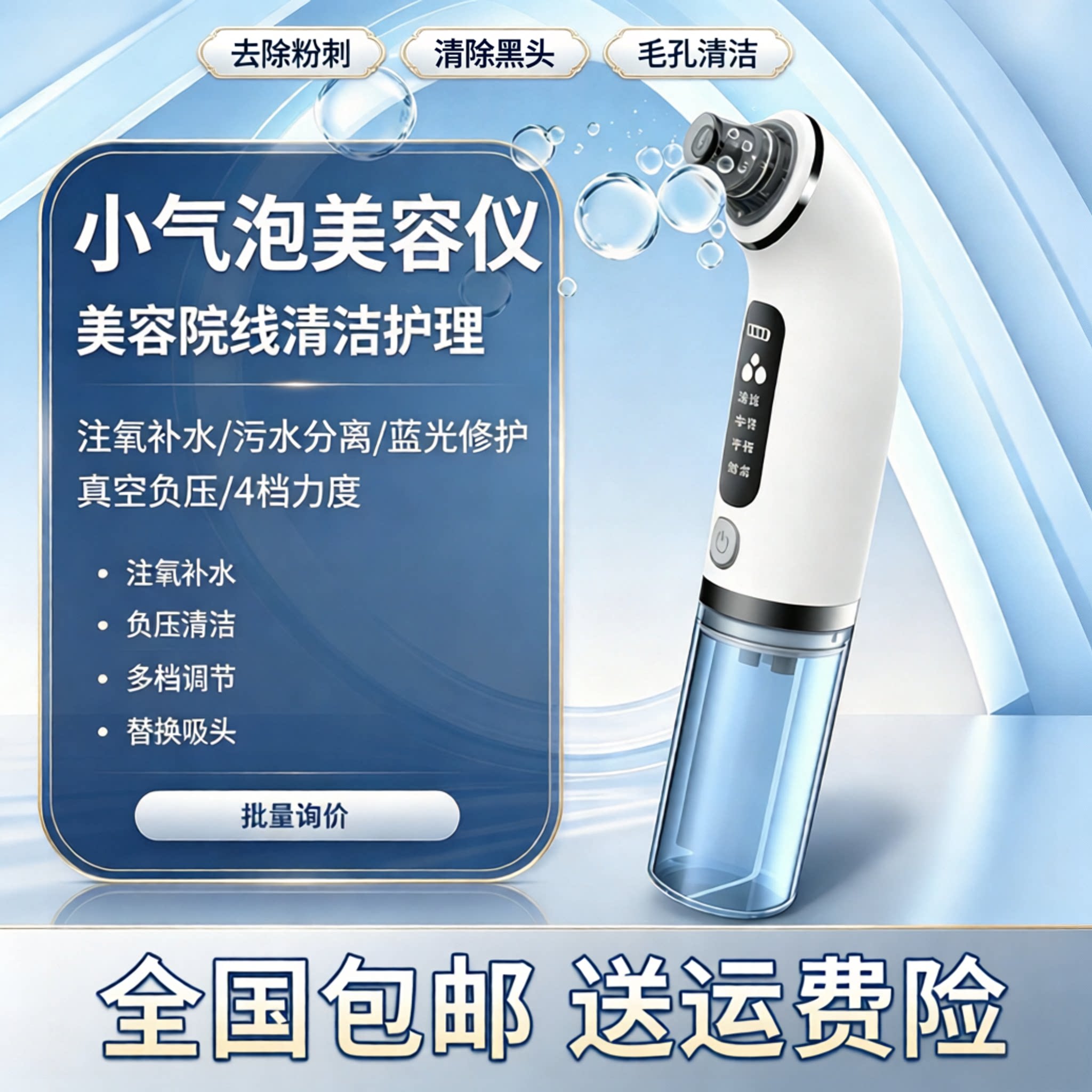 家用小气泡蓝光去黑头粉刺美容仪