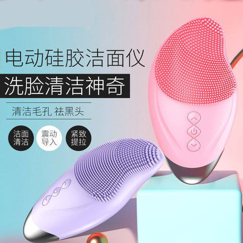 面部毛孔清洁震动导入电动洁面仪