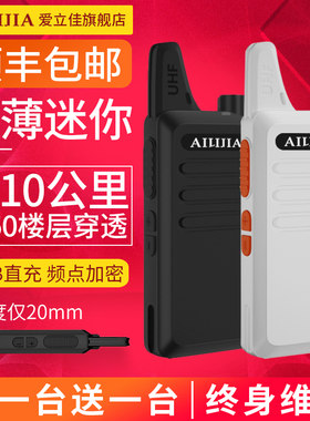 爱立佳迷你工地手持小型对讲器