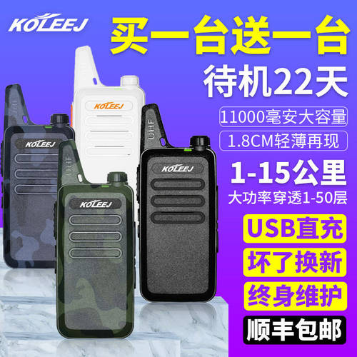 迷你轻薄无线usb大功率对讲器