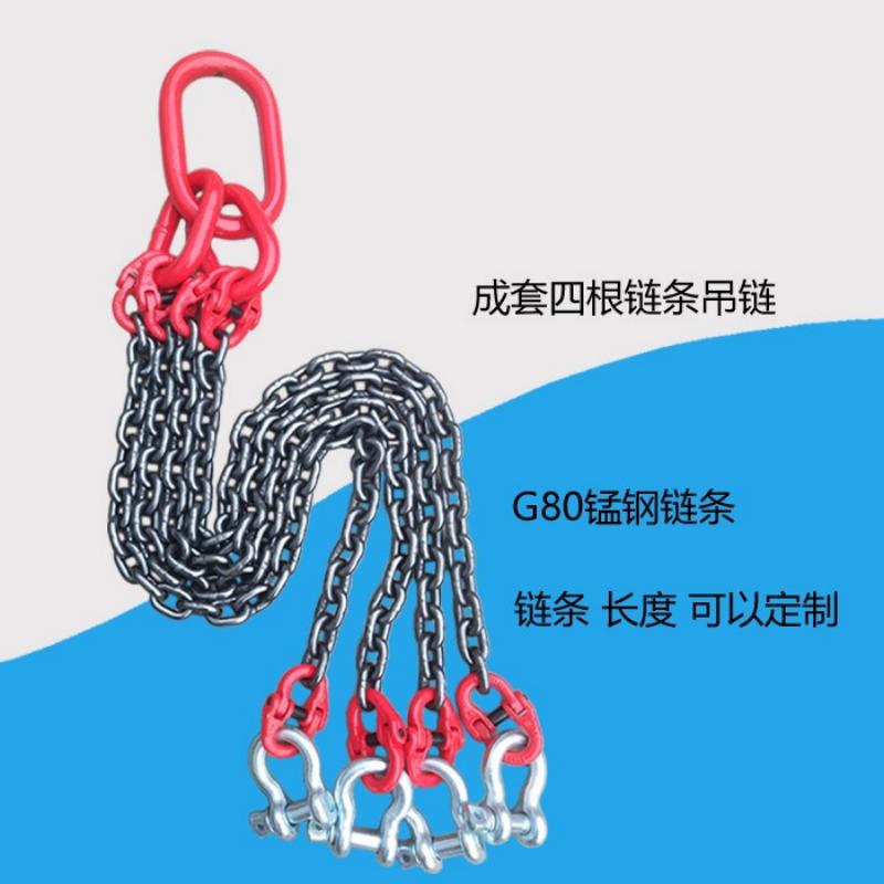 链条吊索具G80起重铁链子卸扣环挂钩子吊装货四根爪1米2m3吨16t8T