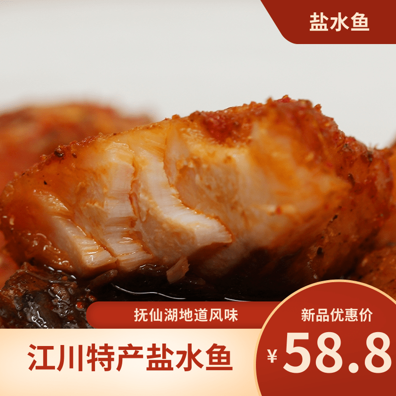 云南澄江特产风味熟食江川盐水鱼自制柴火鱼500g腌制草鱼真空包装