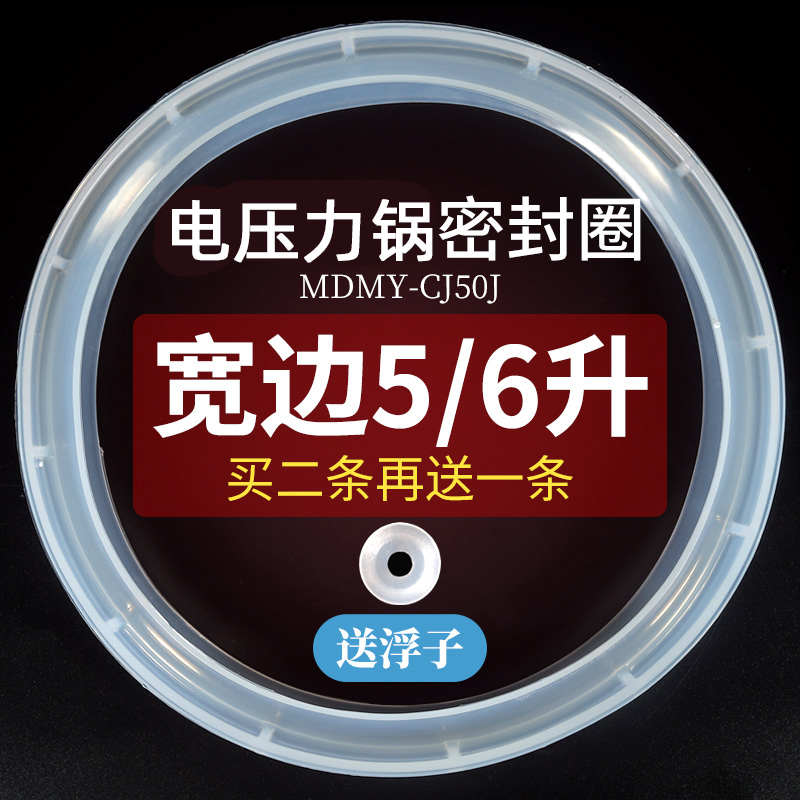 美的电压力锅密封圈高压圈双层 PCS5011/PCS6011、O形硅胶圈CJ50J