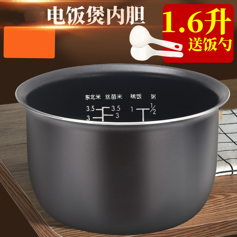 美MD的电饭煲内胆电饭锅内锅1.6L/升MB-WYN161/MB-FD162/YN161平