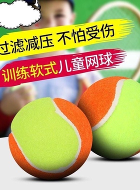 儿童减压网球训练软式成人健身橙色弹性好过渡球软式网球初学专用