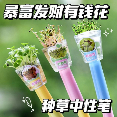 小网红同款植物种草笔创意DIY新品中性笔小盆栽长草笔个性情侣笔