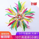 20只装 三毛球大头球耐打三毛毽球儿童成人娱乐板羽球高弹性板羽拍