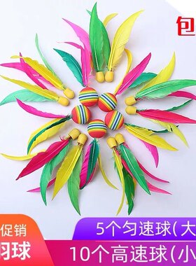 20只装三毛球大头球耐打三毛毽球儿童成人娱乐板羽球高弹性板羽拍