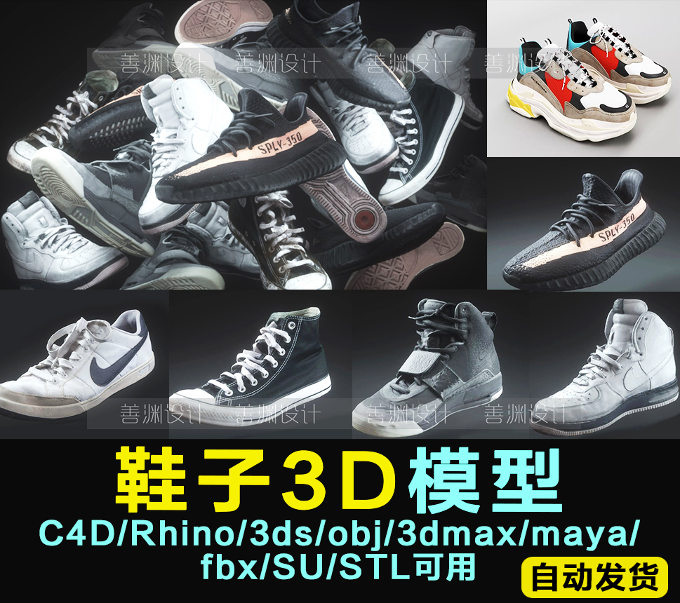 鞋子3D模型/C4D/3dmax/obj/SU/FBX/3DS/Rhino/maya