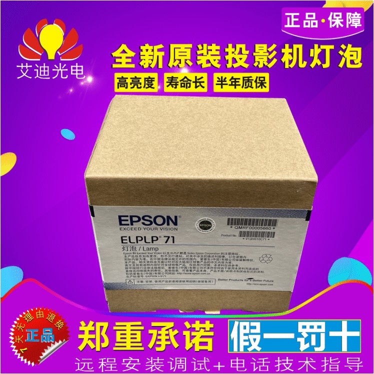 爱普生原厂EB-CE310Wi/EB-CU600Xi投影仪机灯泡ELPLP71原封包 影音电器 灯泡 原图主图