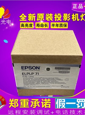 爱普生原厂EB-CE310Wi/EB-CU600Xi投影仪机灯泡ELPLP71原封包