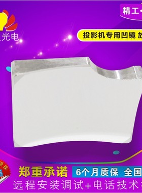 全新 BenQ/明基 投影机凹面反光镜 MP620C MP721 MP721C凹面镜