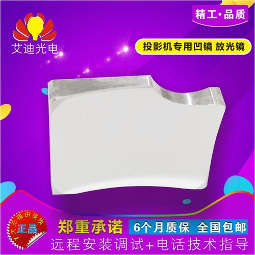 全新明基投影机凹面反光镜