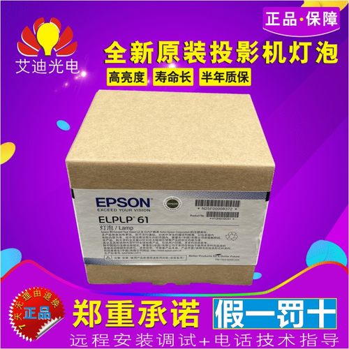 原厂Epson/爱普生投影仪灯泡原包
