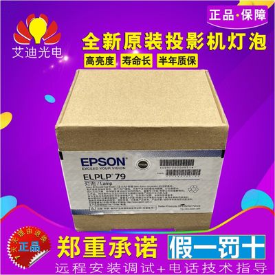 Epson爱普生投影机灯泡正宗原装