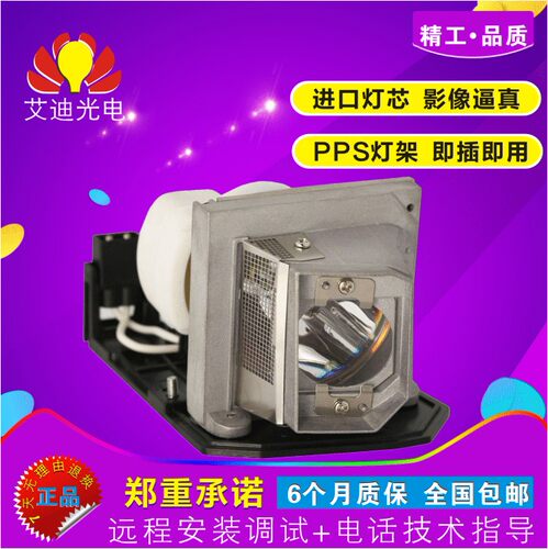 奥图码投影机灯泡BL-FP230D带架