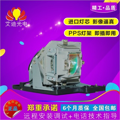 奥图码投影机灯泡BL-FP180C带架