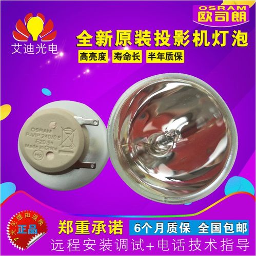 丽讯投影仪灯泡全新原厂正品