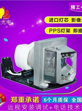 Optoma/奥图码 TW610STi \ TX610ST投影机灯泡BL-FP230F带灯架